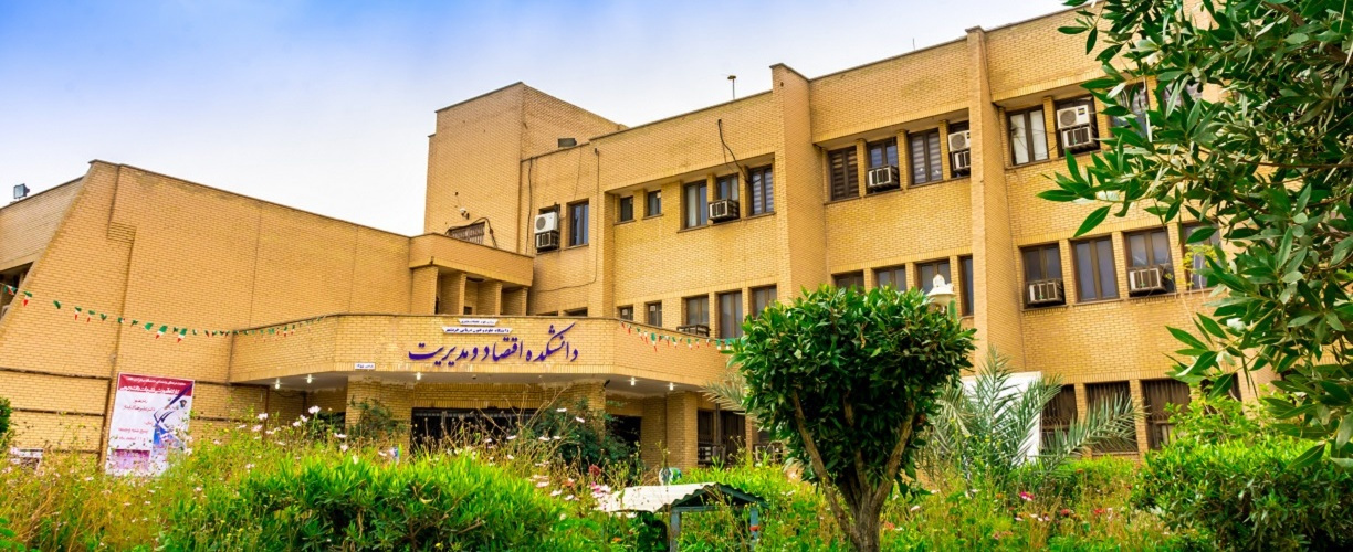 دانشکده اقتصاد